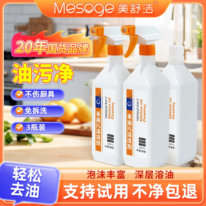泡沫重油污净厨房强力清洁剂去油污油烟机去油污清洗剂