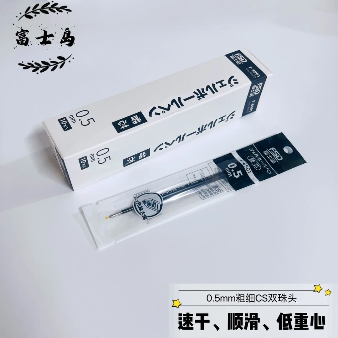 富士岛按动笔芯CS笔尖速干0.5学生考试专用水笔芯按动中性笔芯