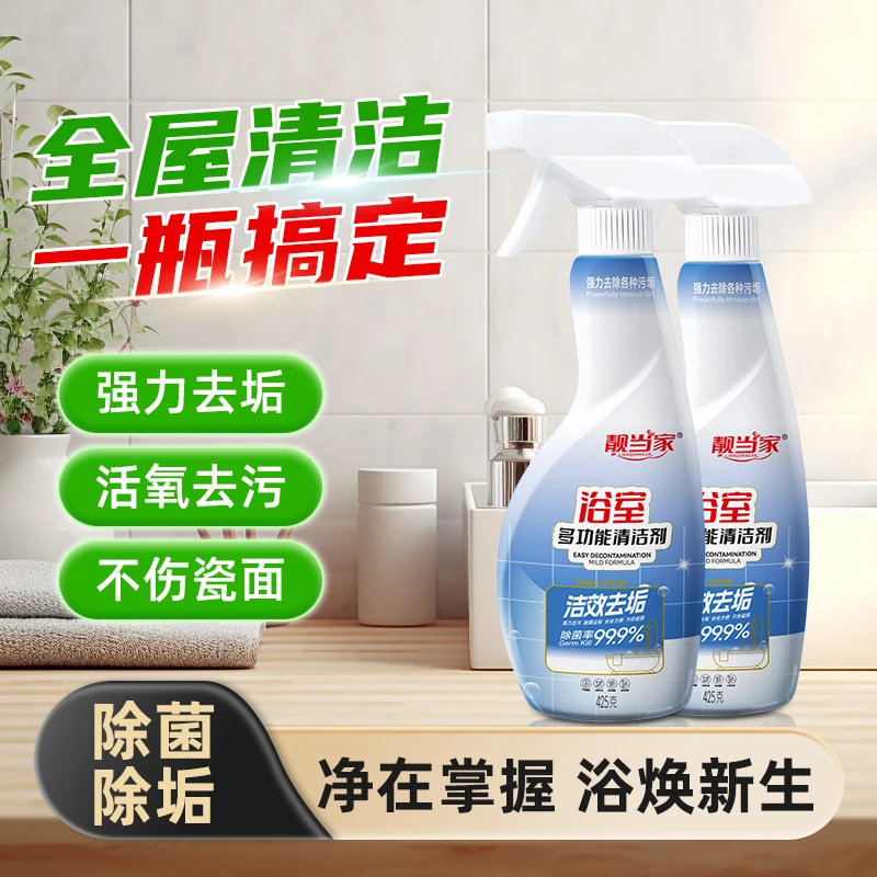 【99.9%除菌】马桶浴室清洁剂卫生间浴室强力去黄除垢留香J1