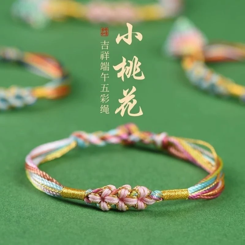 五彩绳手链桃花手工编织手绳端午节儿童宝宝红手绳五色线礼物D307