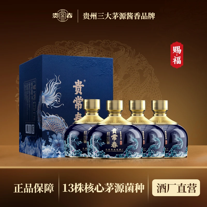 贵常春*-赐福 茅源菌种 纯粮酱香型白酒大曲坤沙53度500ml/瓶