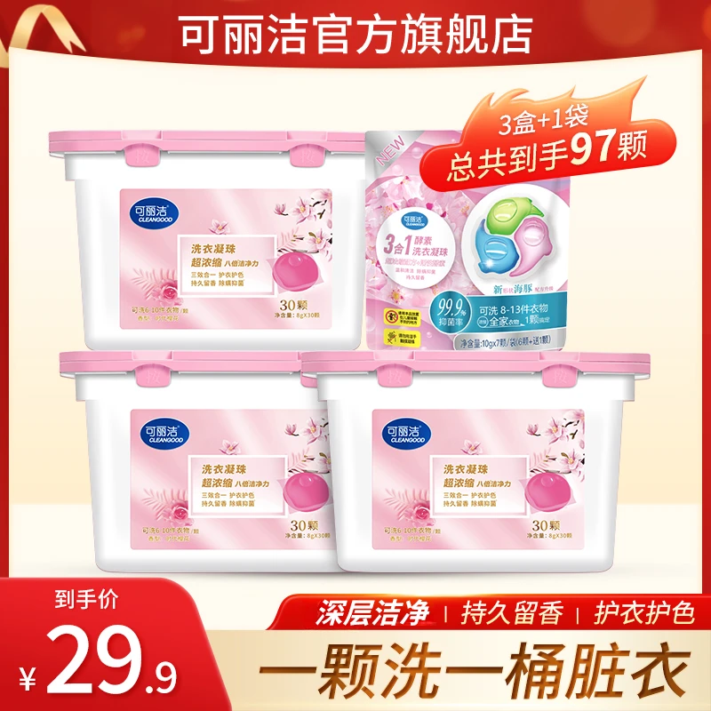 可丽洁 樱花香型洗衣凝珠浓缩洁净持久留香强力去污柔顺三效合一
