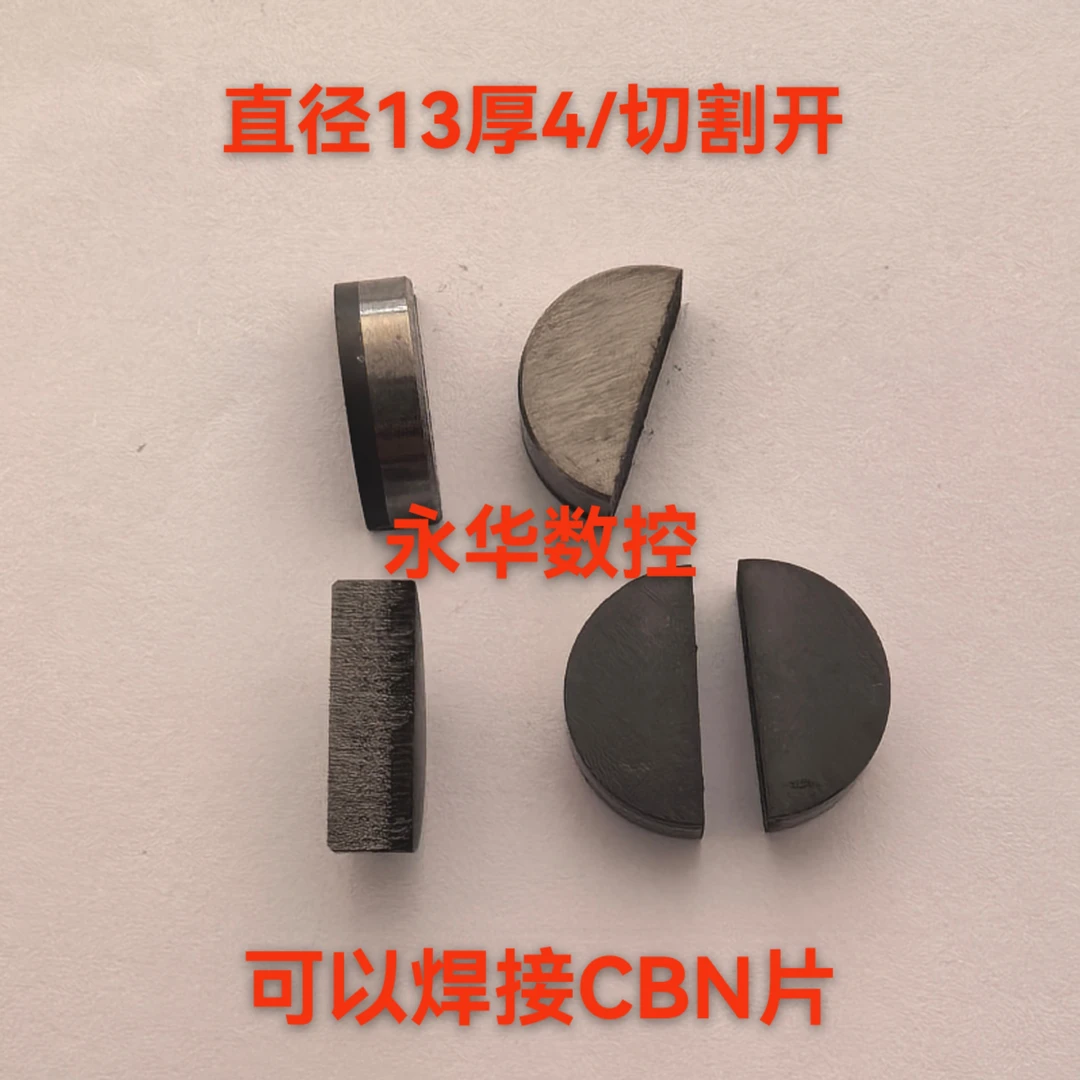 CBN 立方氮化硼刀片 复合焊接式 可修磨 超硬刀片铸钢件