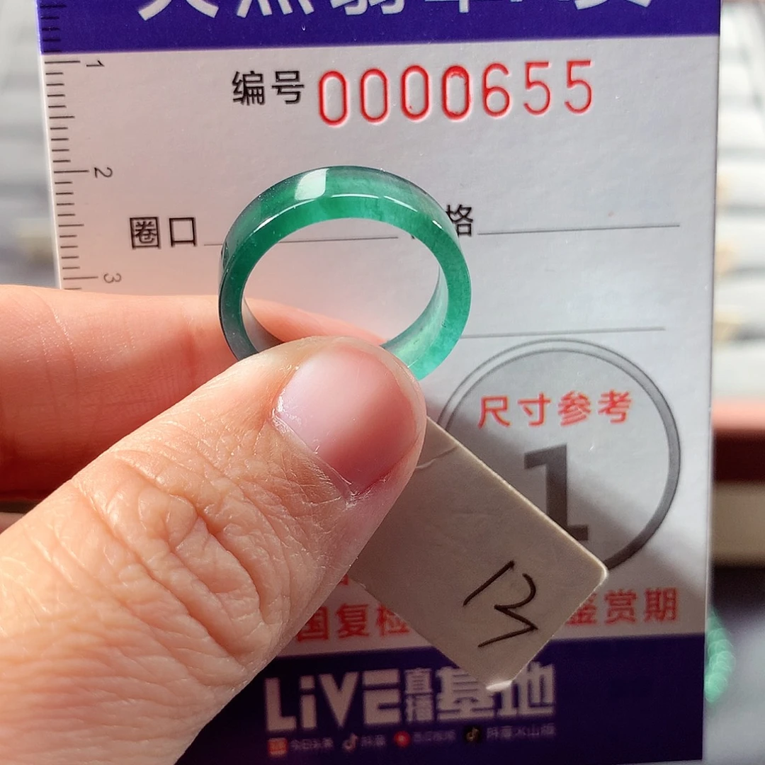 翡翠未镶嵌戒指13号