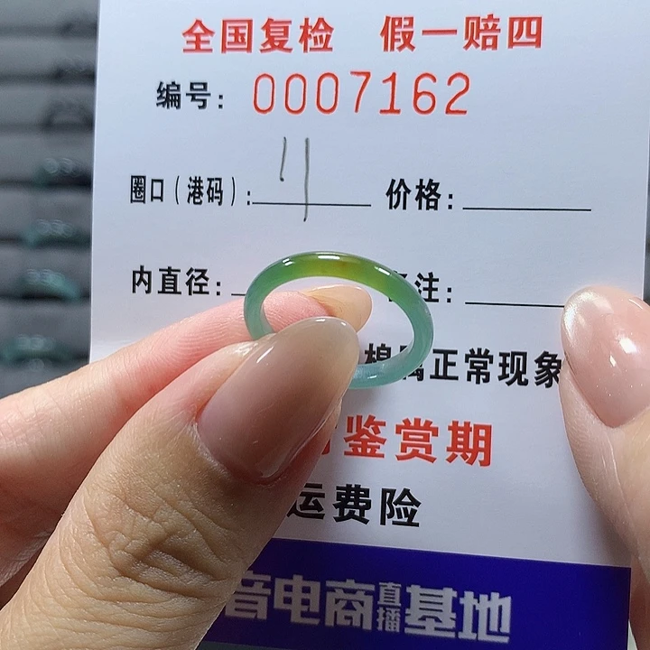 未镶嵌戒圈翡翠7162