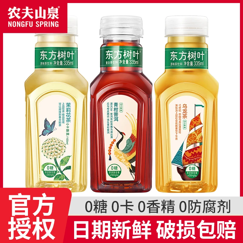 农夫山泉东方树叶335ml*24瓶整箱多口味无糖茶饮料