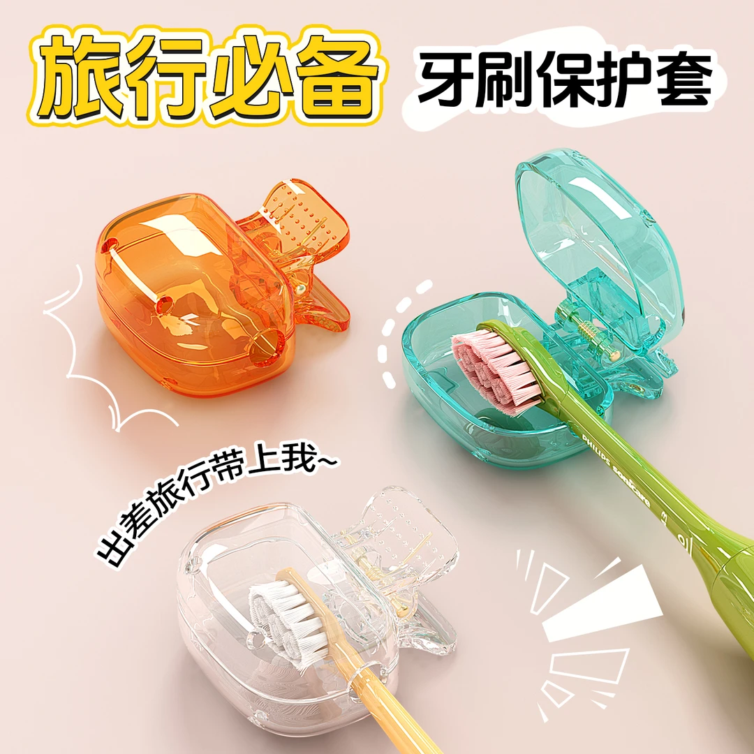 家用牙刷收纳夹户外旅行牙刷防尘保护帽出差用便携牙刷头保护夹套