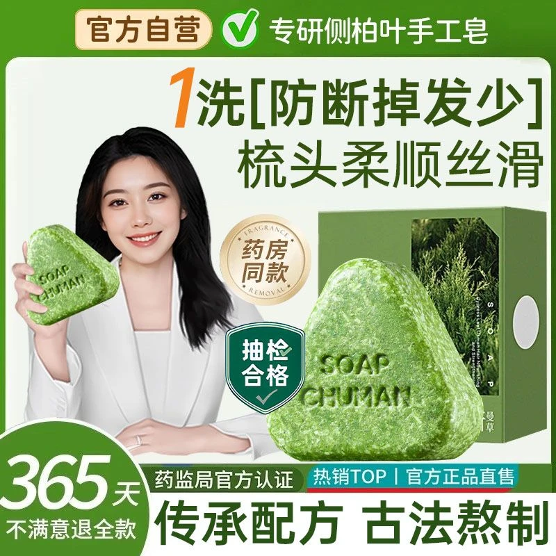 【好物推荐】侧柏叶何首乌洗发皂正宗手工香皂控油蓬松防断养发肥皂