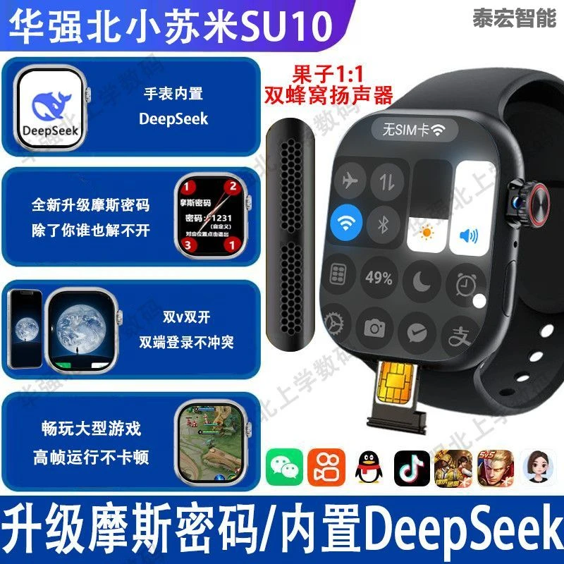 华强北小苏米SU10插卡WiFi打游戏5G智能电话手表带摩斯密码触摸键