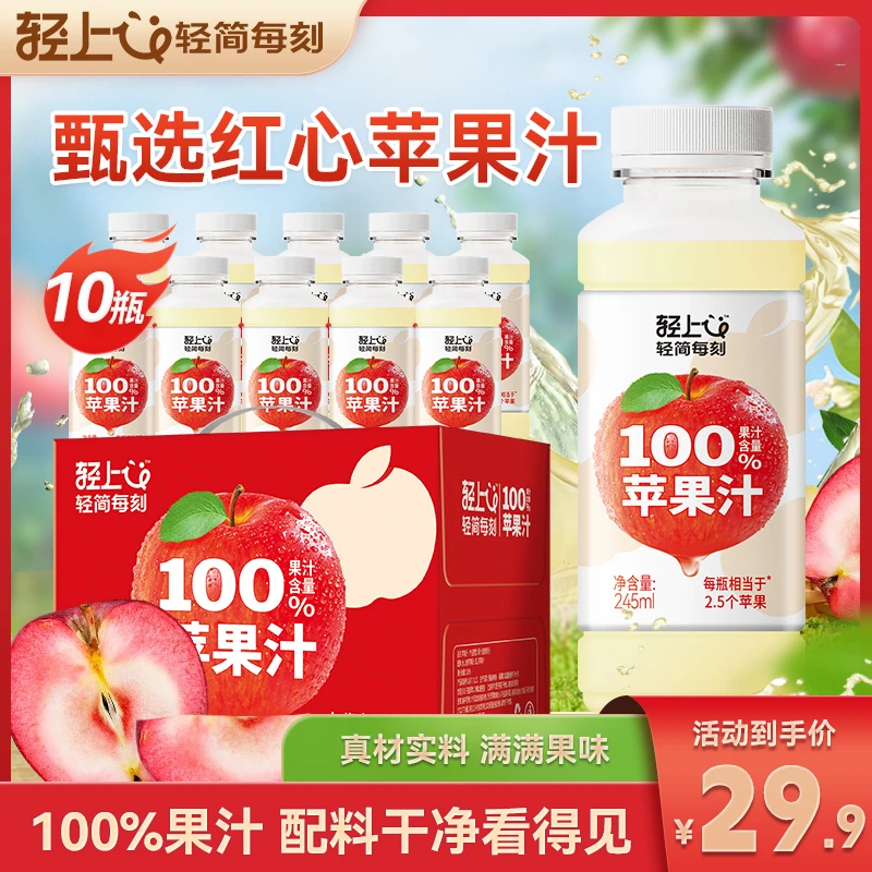 100%果汁含量苹果汁红富士苹果果汁饮品整箱装配料干净便携畅饮