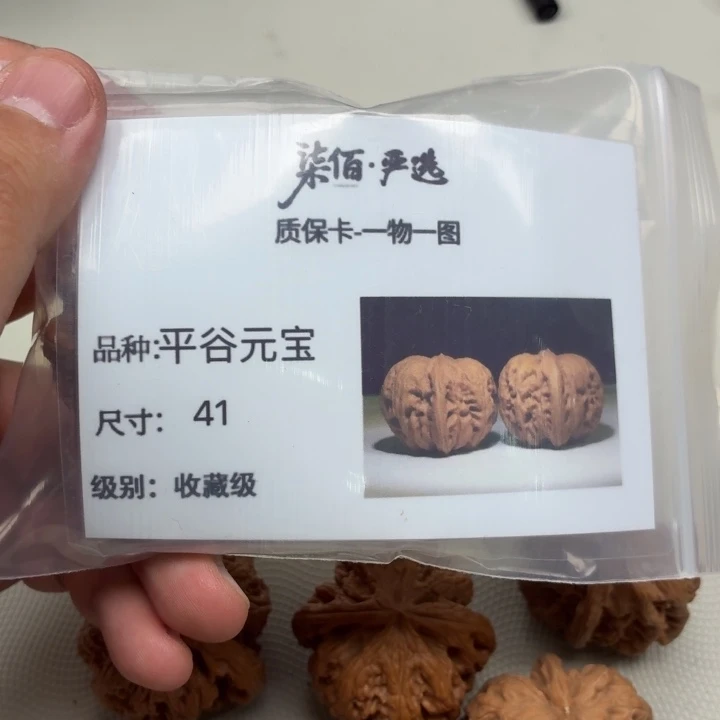 用***9文玩核桃把件41平谷元宝