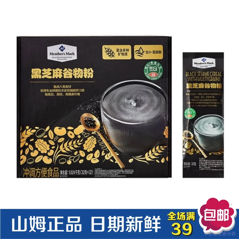 【山姆冲调分装】黑芝麻谷物粉营养低GI早餐冲饮即食代餐高钙高蛋白