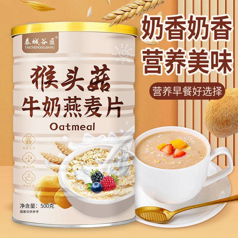 T【泰城谷匠】猴头菇牛奶燕麦片营养美味早餐冲饮饱腹代餐即食 500g