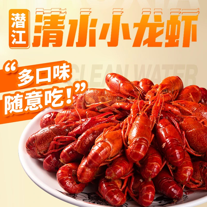 清水小龙虾组合装4斤小龙虾 赠麻辣酱*1袋，蒜蓉酱*1袋，海鲜汁*2袋