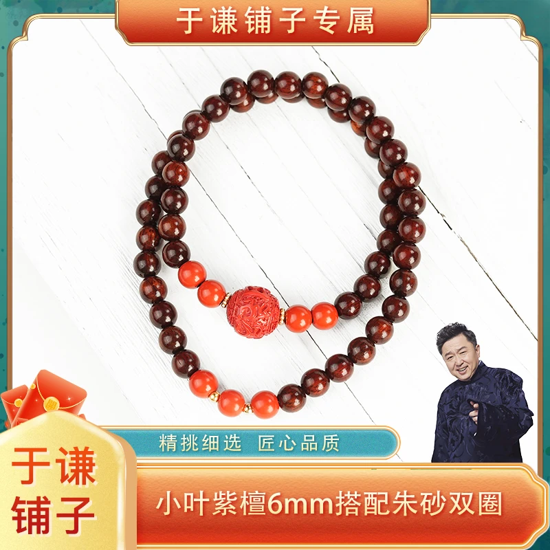 【于谦铺子专属】6mm小叶紫檀圆珠搭配朱砂六字真言双圈手串