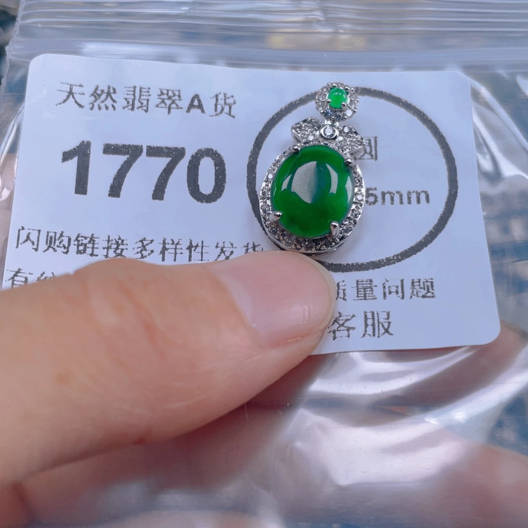 翡翠未镶嵌吊坠(不含链)