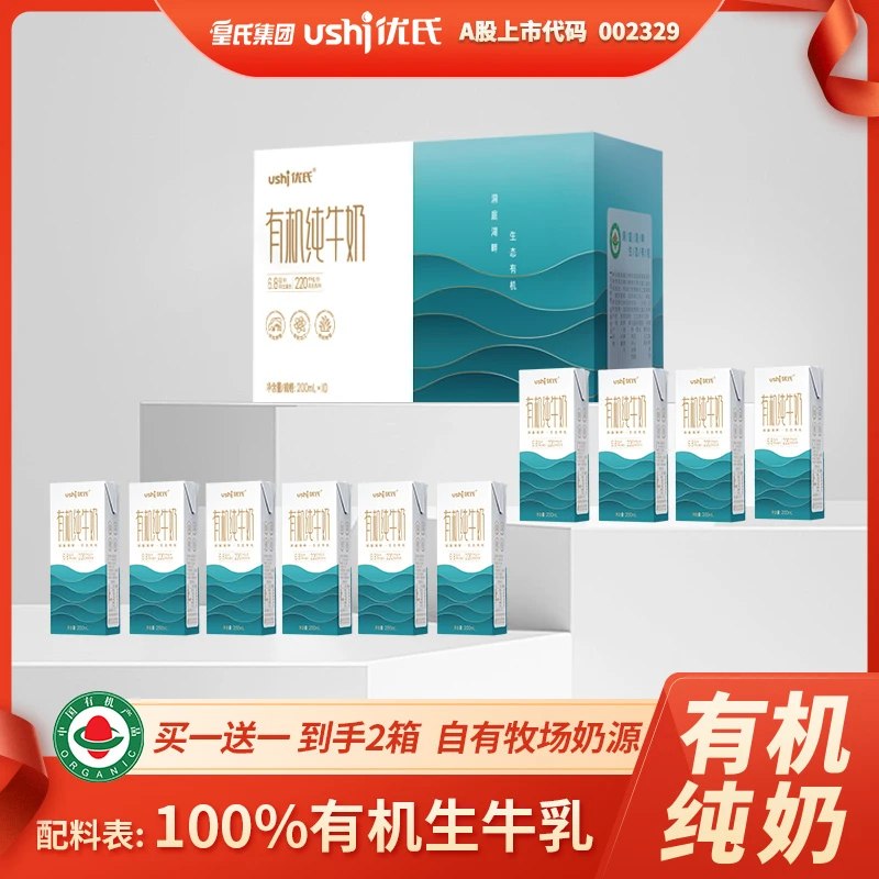 优氏 洞庭有机纯牛奶 买一送一 到手2箱 营养纯牛奶200mL*10盒/箱