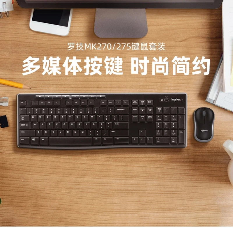 罗技 MK275/MK270 USB无线键盘鼠标套装笔记本台式家用办公便携