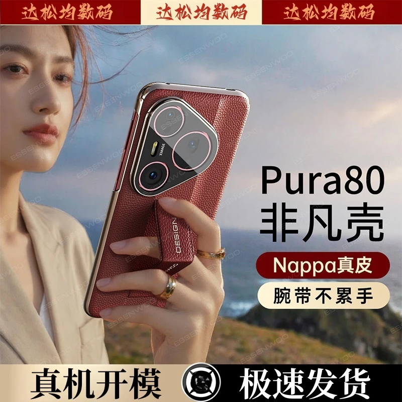 适用华为Pura80pro+手机壳新款皮纹pura70ultra腕带支架全包防摔