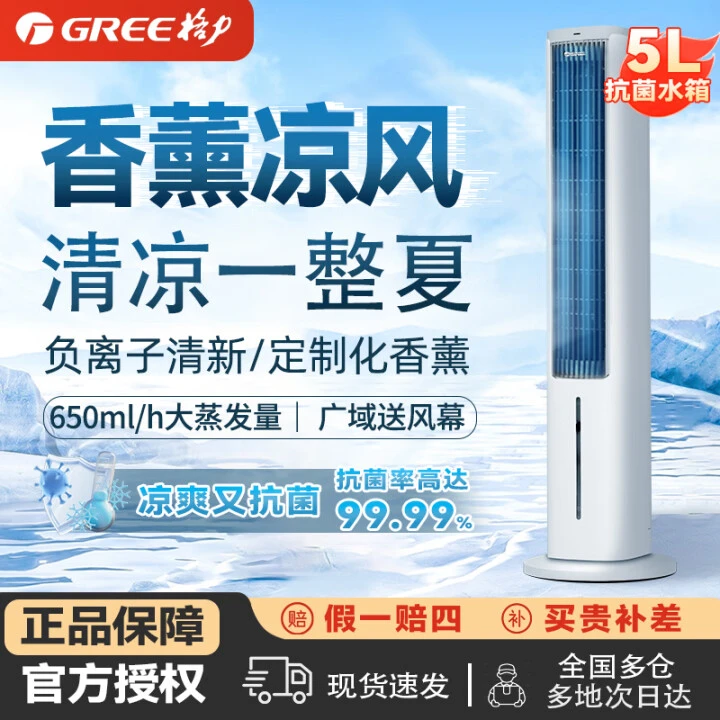 Gree/格力冷风扇塔式空调扇水冷风机冰晶单冷移动小空调