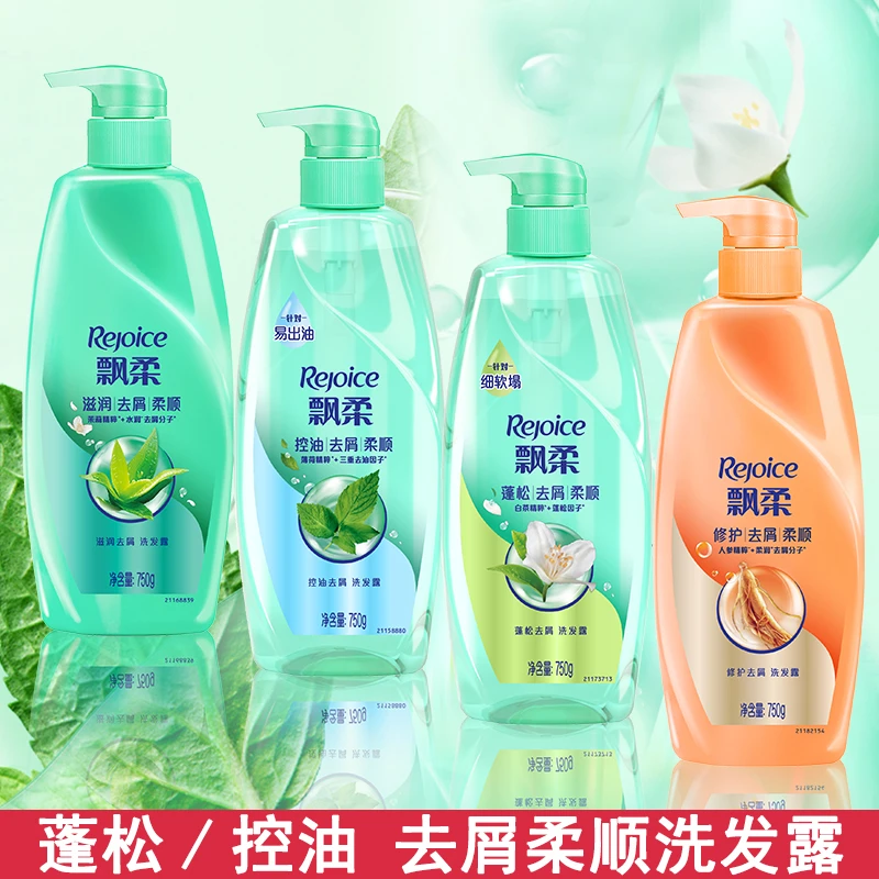 飘柔洗发水滋润去屑洗发露男女生洗发膏/多效修护/蓬松/柔顺/控油