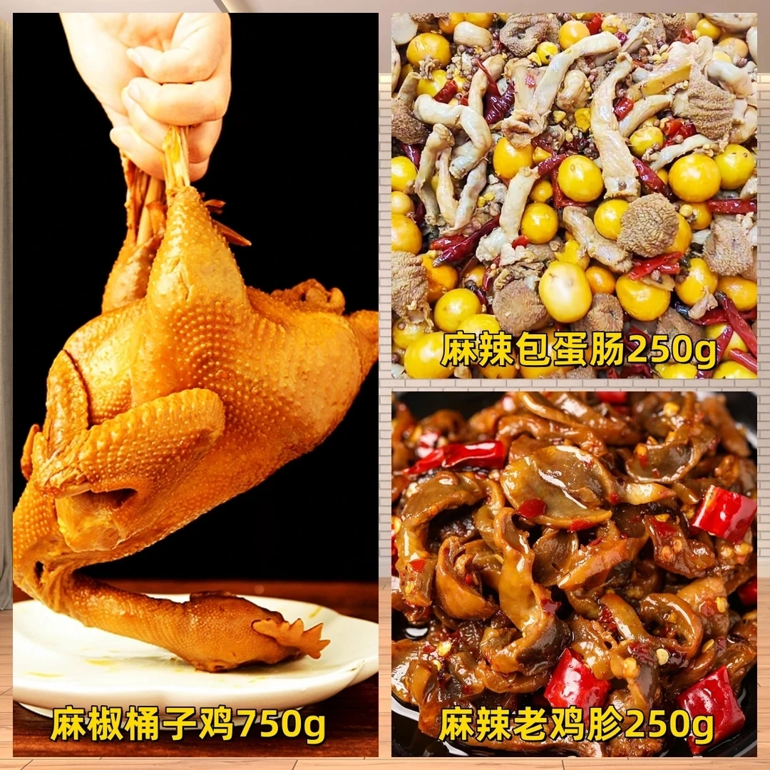 超值尝鲜三大样麻椒桶子鸡麻辣鸡胗麻辣包蛋肠鸡蛋肠下酒菜卤味