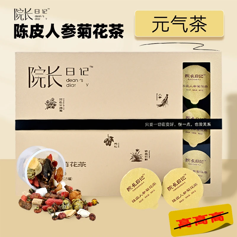 高阶版【院长日记】陈皮人参菊花茶罐装泡水喝熬夜滋补应酬