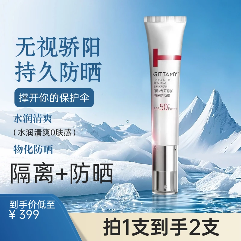 即肽防晒隔离霜40ml