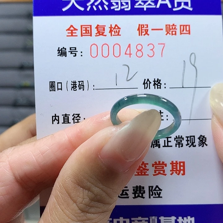 翡翠未镶嵌戒圈4837