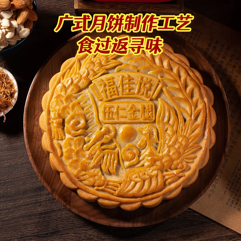 【中秋福利】福佳悦广式传统月饼金腿伍仁一斤装送礼月饼次日达