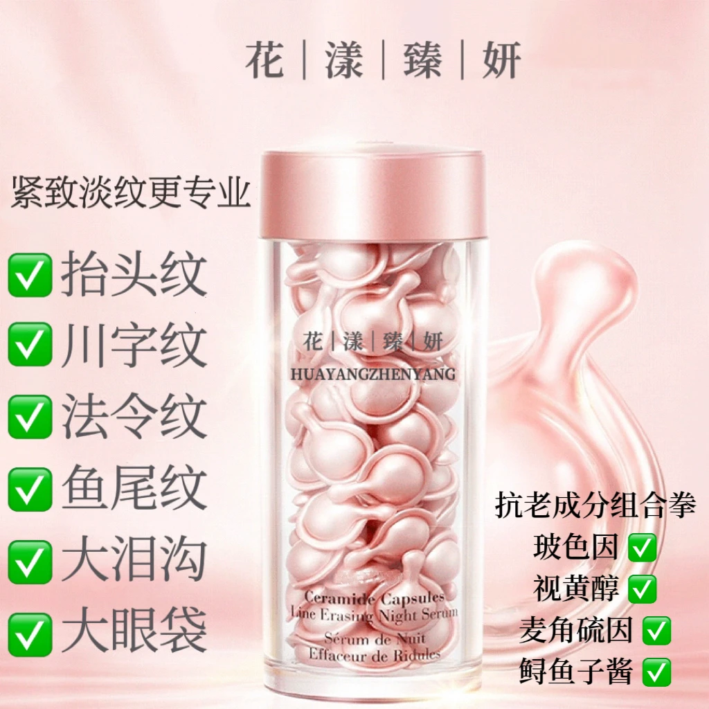 拒绝皱纹 粉胶时空胶囊精华乳抗皱紧致淡化法令纹鱼尾纹川字泪沟