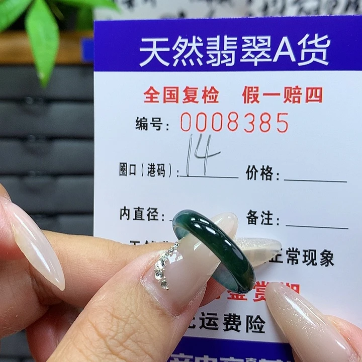 翡翠戒圈未镶嵌      8385