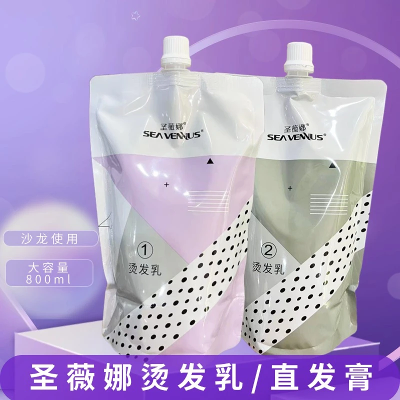 圣薇娜热烫药水直发膏理发店专用软化膏离子烫发廊批发产品美发店