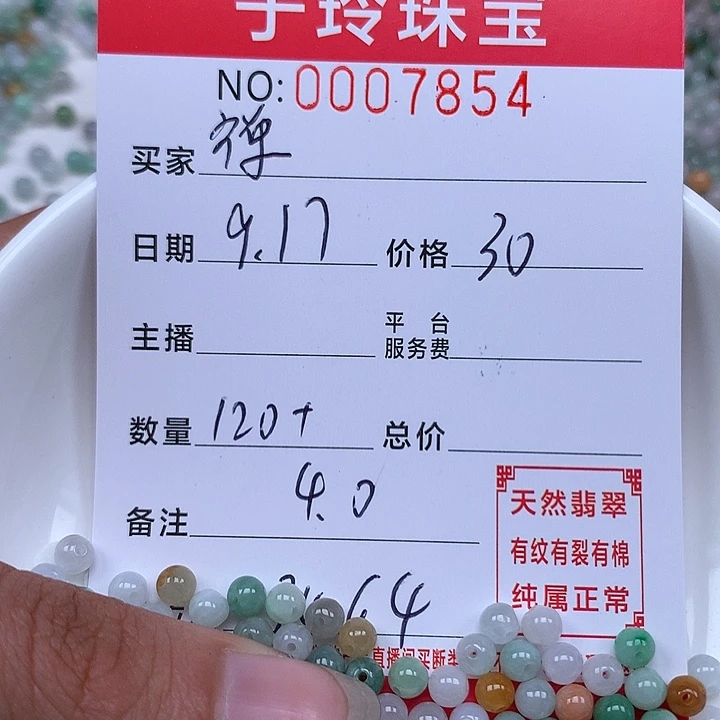 禅***心散珠翡翠珠子。