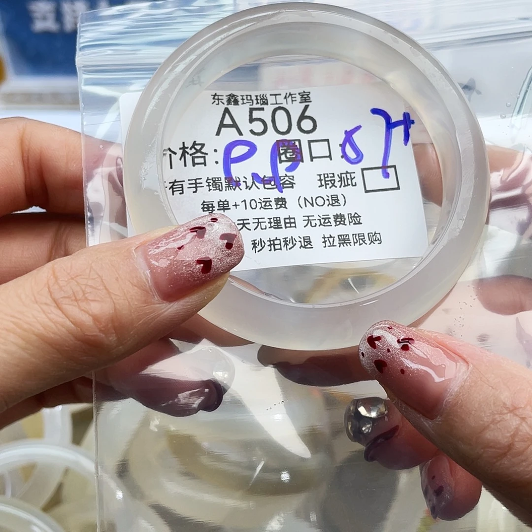 爱***.玛瑙/玉髓未镶嵌手镯506