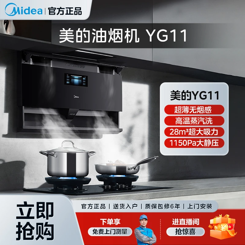 【超薄无烟感】美的YG11 高温蒸汽洗 油烟机 28m³大吸力