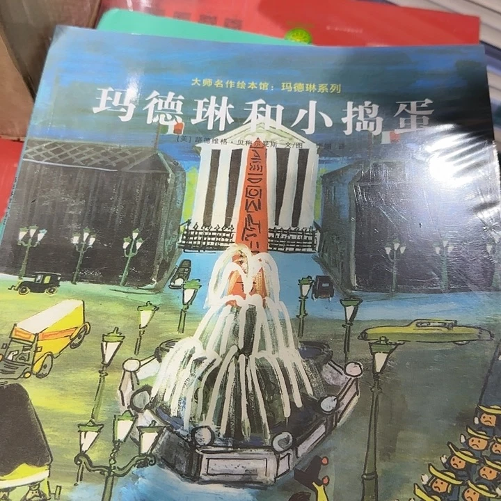 玛德琳2本绝版套装