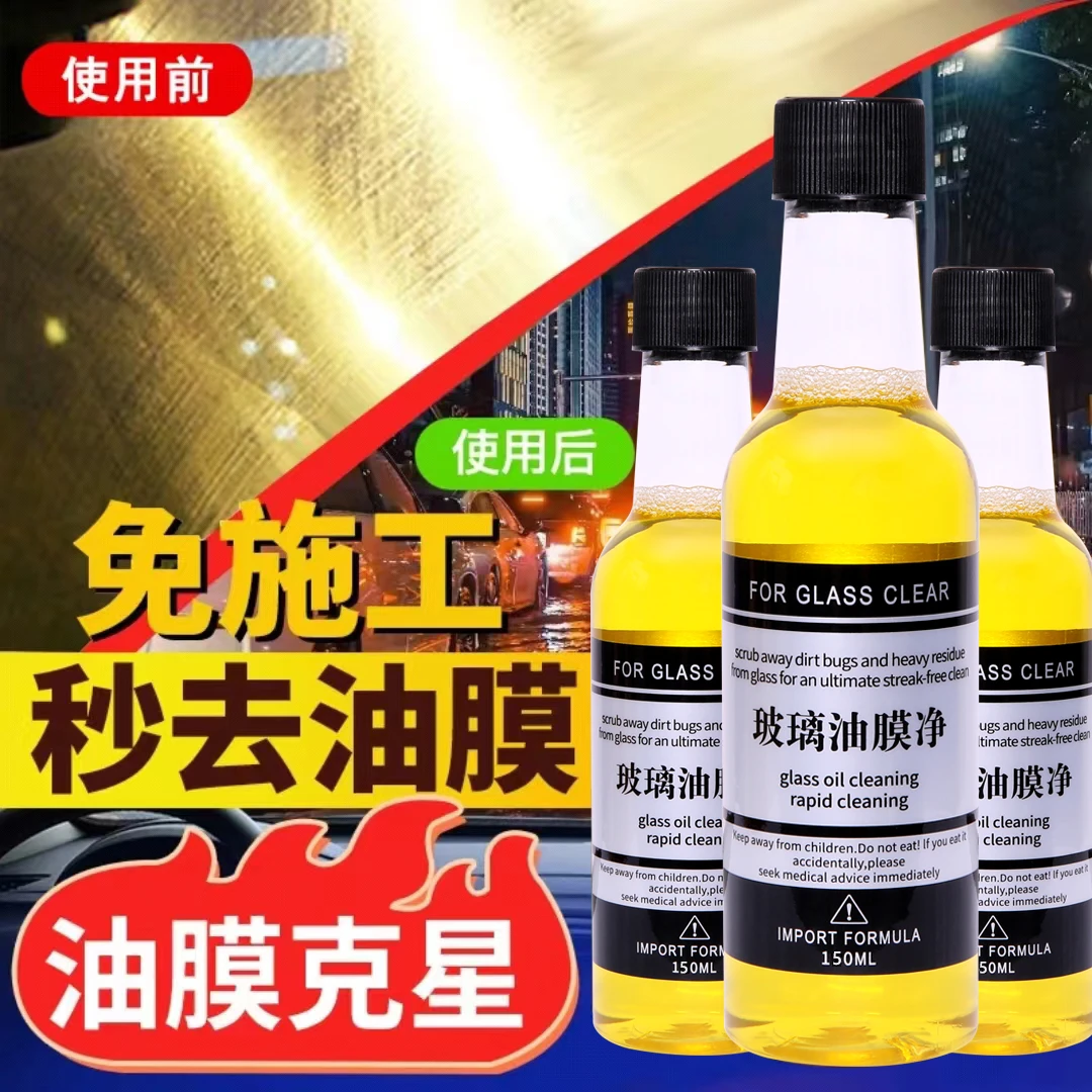 【廷GG专属】汽车前挡风玻璃油膜去除剂强力去污清洁透亮清洗剂