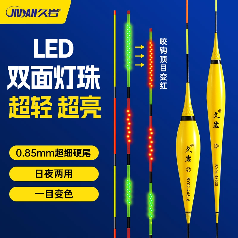 【小惠同款】久岩BY双面LED灯珠夜光漂升级轻量316日夜两用咬钩变色