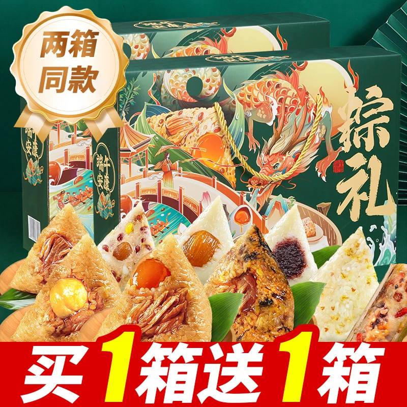 【买1箱送1箱】端午节粽子礼盒装蛋黄鲜肉粽豆沙蜜枣甜粽子送礼团购