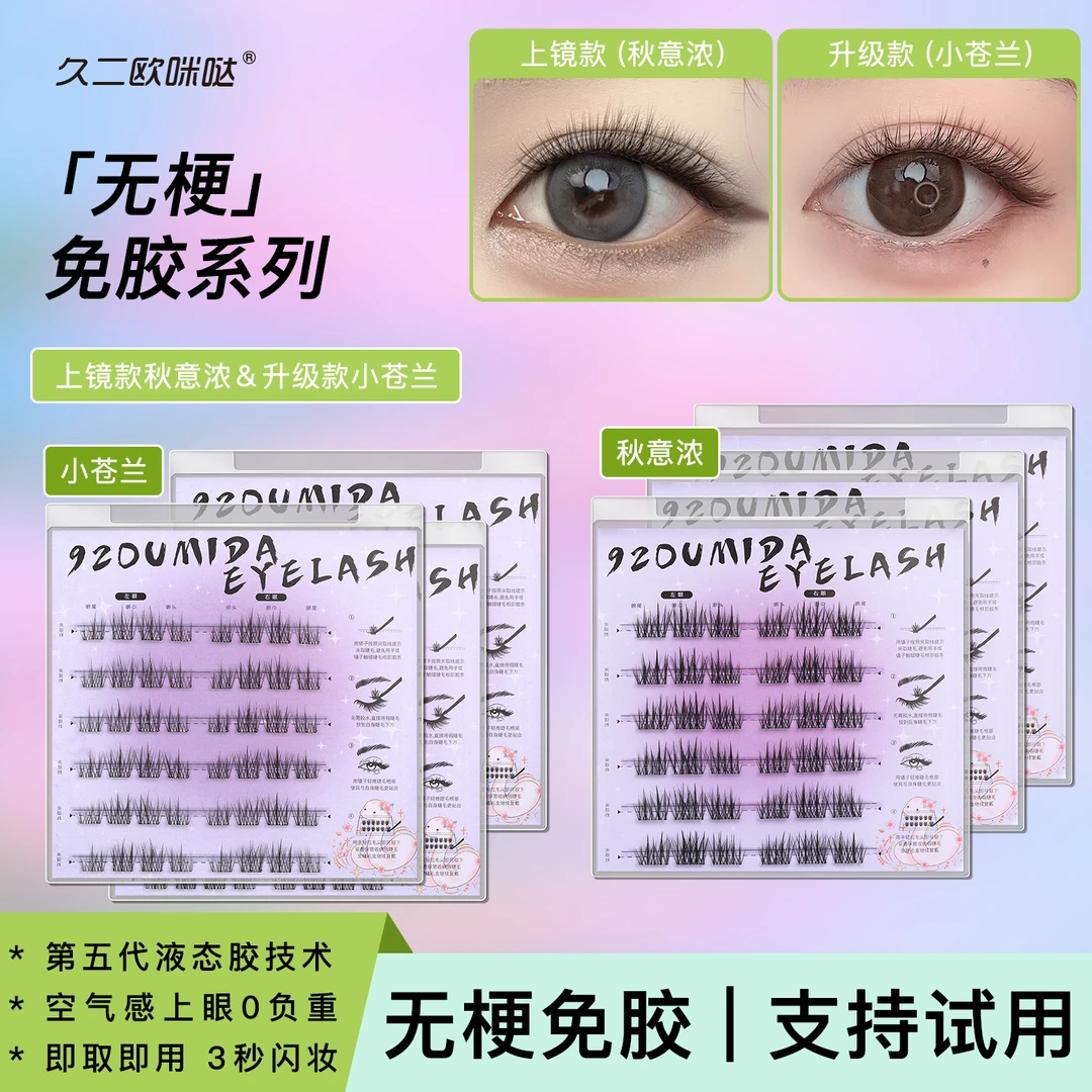 【老客囤货】3盒装免胶无梗假睫毛新款睫毛婴儿弯自然仿真浓密纤长