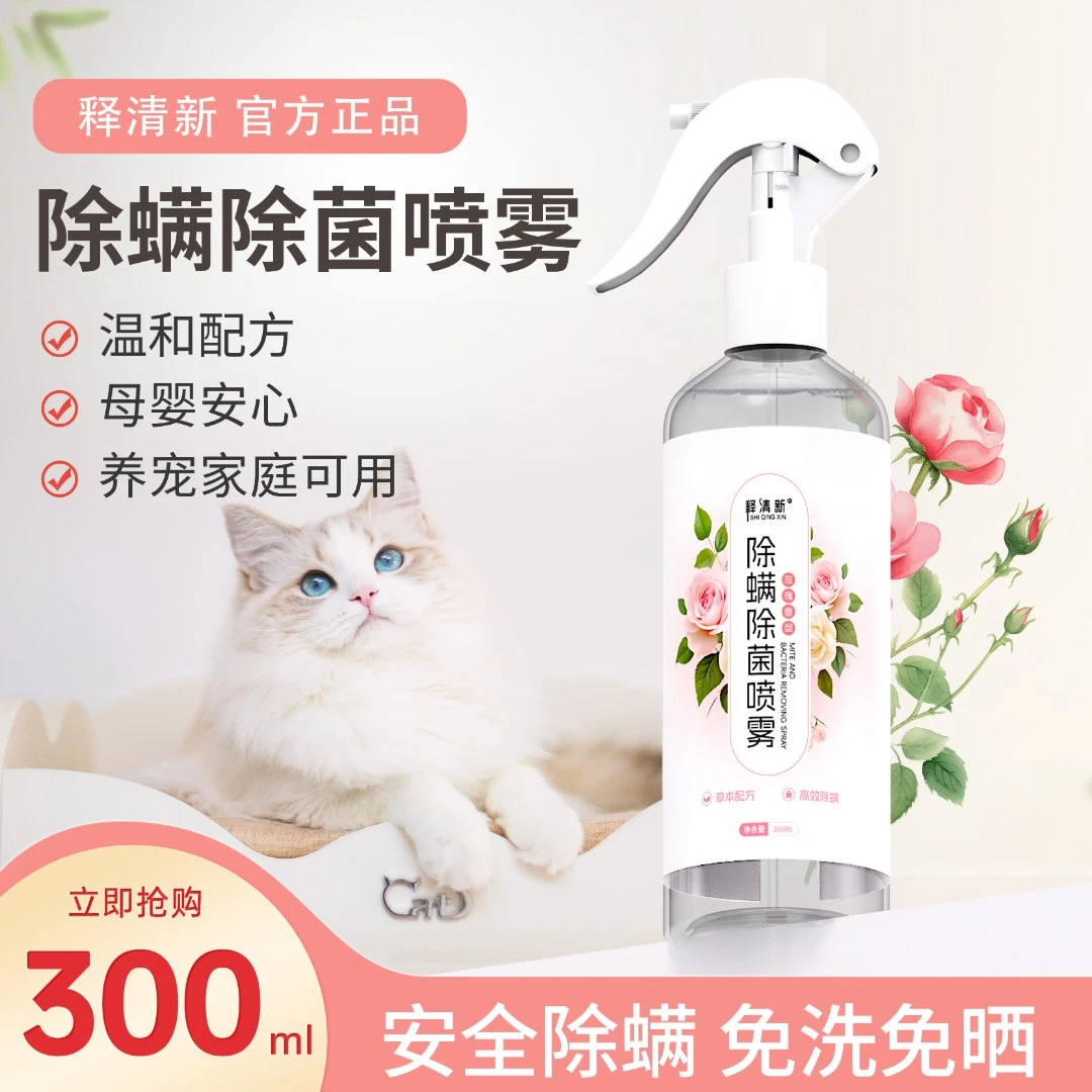 【拍一发二】除螨喷雾剂螨虫克星学生宿舍免洗免晒床上床垫猫用品