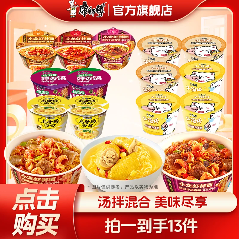 康师傅方便面小龙虾拌面搭配经典桶小饱杯泡面速食面