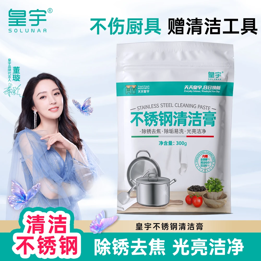 solunar/皇宇不锈钢清洁剂洗锅底黑垢擦锅除污膏除垢除黑清洁膏