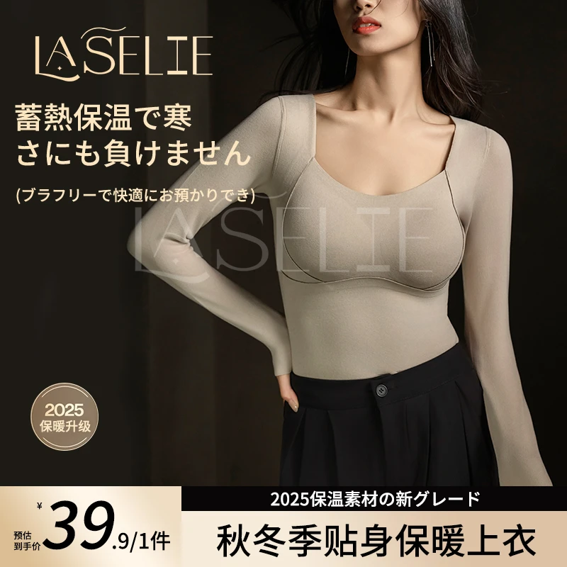 日本Laselie石墨烯保暖长袖打底衫带胸垫内搭上衣