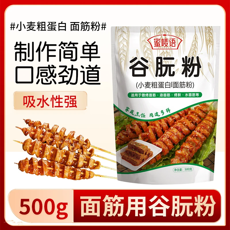 蜜唛语谷朊粉 面筋粉烤麸烤面筋 小麦粗蛋白家用商用