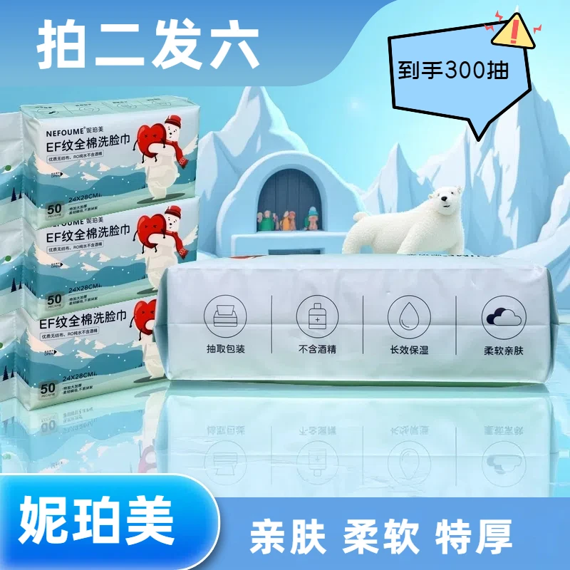 【拍二发六系列】50抽EF纹棉柔巾加大加厚洗脸巾亲肤柔软优质抽取式