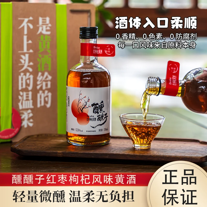 醺醺子红枣枸杞风味黄酒330ml*2瓶礼盒特型半甜型半干型怀旧便携
