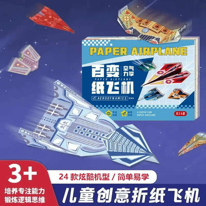 纸飞机折叠纸儿童手工益智创意纸飞机教程演示折纸玩具学习模型