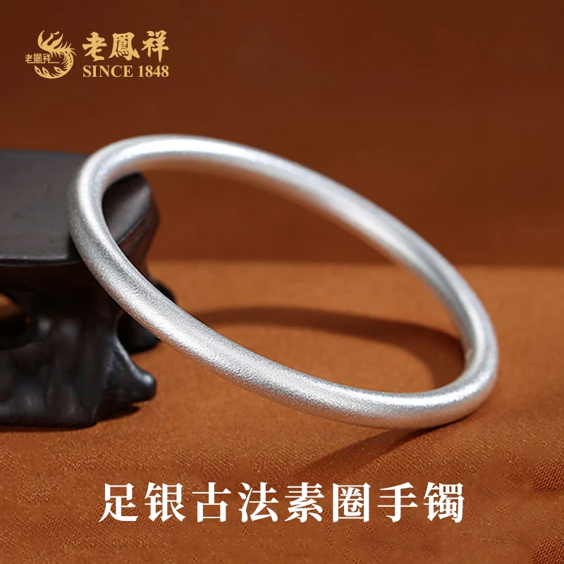 老鳯祥 足银手镯 【顺丰包邮/次日达】999纯银首饰古法银镯子百搭银饰送女友节日礼物#凌霄